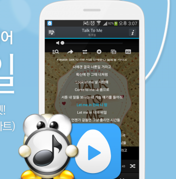 노래 가사를 보여주는 훌륭한 앱을 소개합니다: 알송 모바일, 곰 오디오 포함