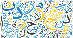 아랍어의 날: 아랍어 학습에 도움이 되는 최고의 안드로이드 앱