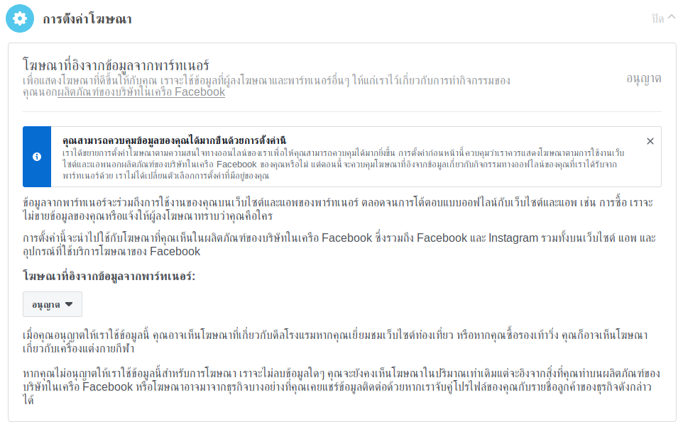 Screenshot_2019-04-10 การกำหนดโฆษณา(1)