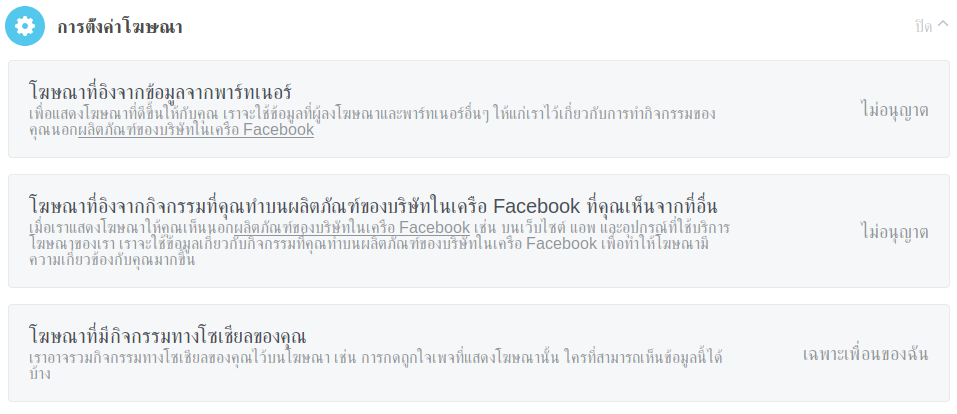 Screenshot_2019-04-10 การกำหนดโฆษณา(5)