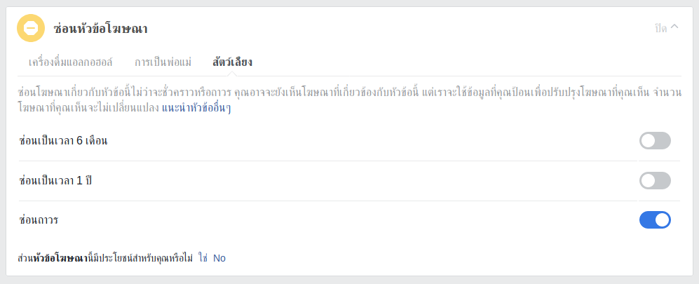 Screenshot_2019-04-10 การกำหนดโฆษณา(7)