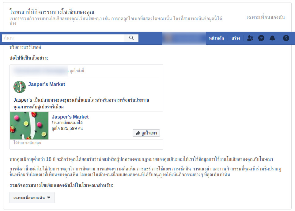 Screenshot_2019-04-10 การกำหนดโฆษณา(6)-redacted