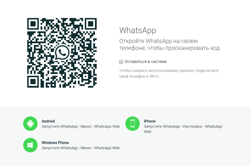 Web whatsapp com. WHATSAPP web код. WHATSAPP web просканировать. WHATSAPP web сканировать QR-код. QR код WHATSAPP.