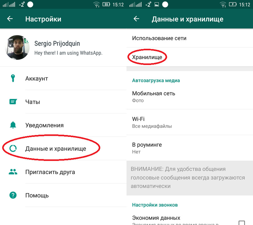 Память файла whatsapp. Как очистить хранилище в ватсапе. Как очистить хранилище в вацапе. Данные и хранилище ватсап. Хранилище заполнено ватсап.