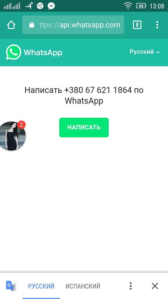 Whatsapp номера людей