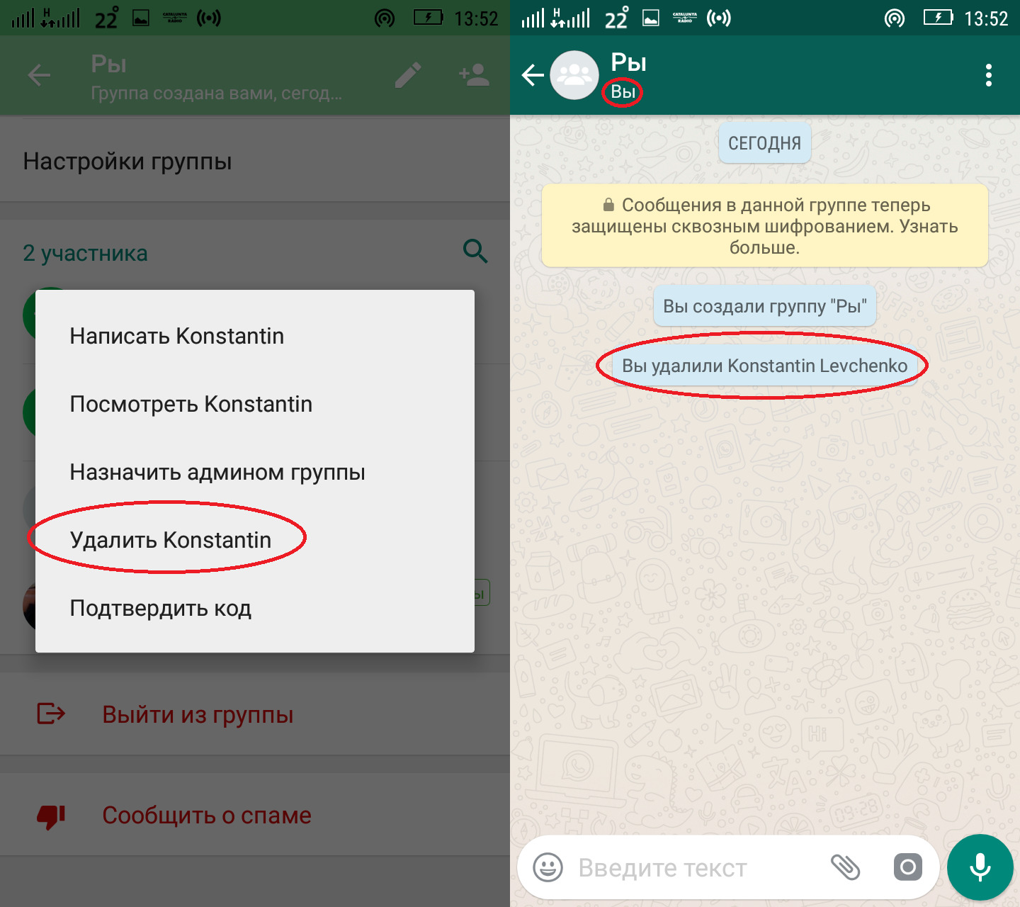 Ватсап самому себе. Сообщение в ватсапе. Переписка в ватсапе группа. Вацап удален из группы. Сообщение для группы в ватсапе.