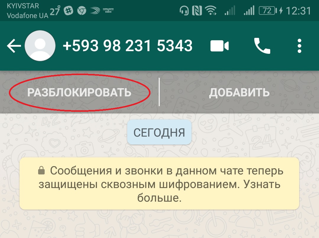 Картика 2 Как заблокировать любой контакт в WhatsApp