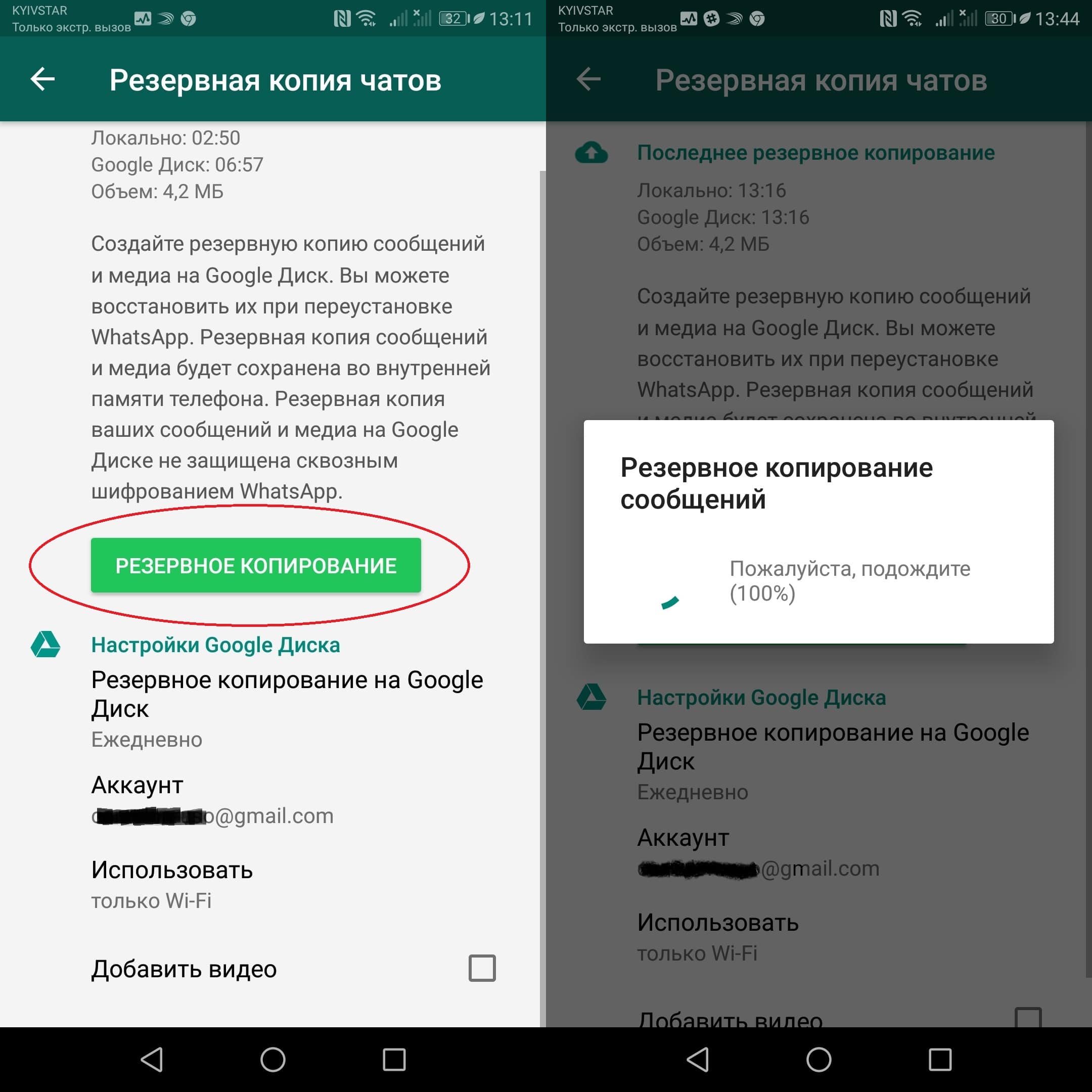 Как закрыть чат в ватсапе. Резервное копирование WHATSAPP. Резервная копия WHATSAPP. Окно резервного копирования ватсап. Резервное копирование в ватсапе.