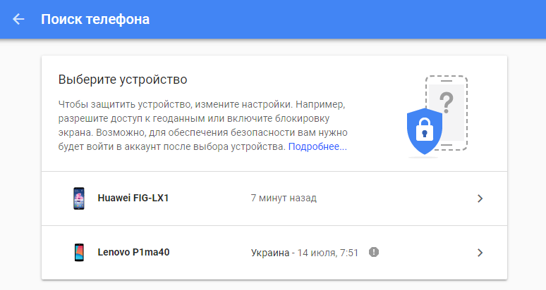 Google аккаунт поиск телефона