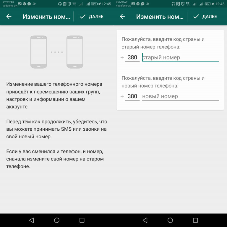 Что значит новый тип в whatsapp под номером телефона