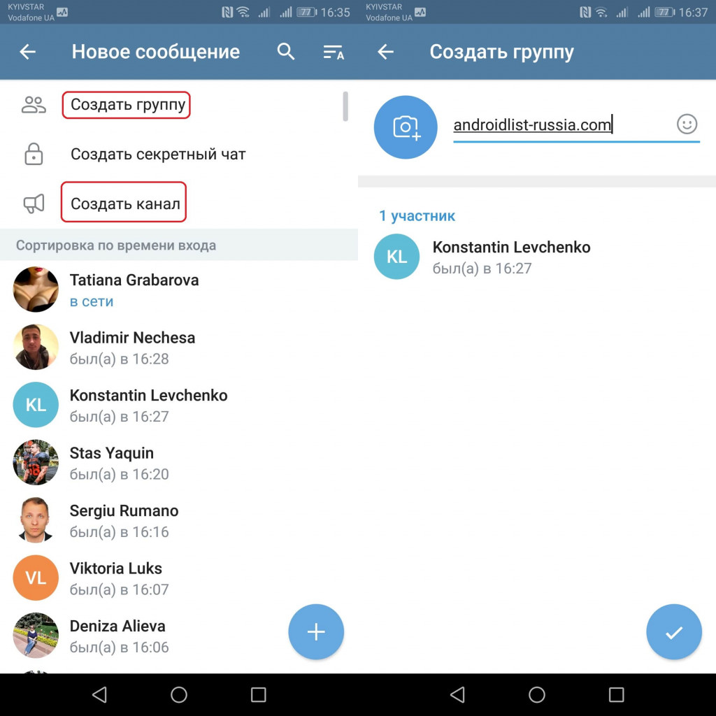 Картинка 1 Как создавать группы и каналы в Telegram на Android