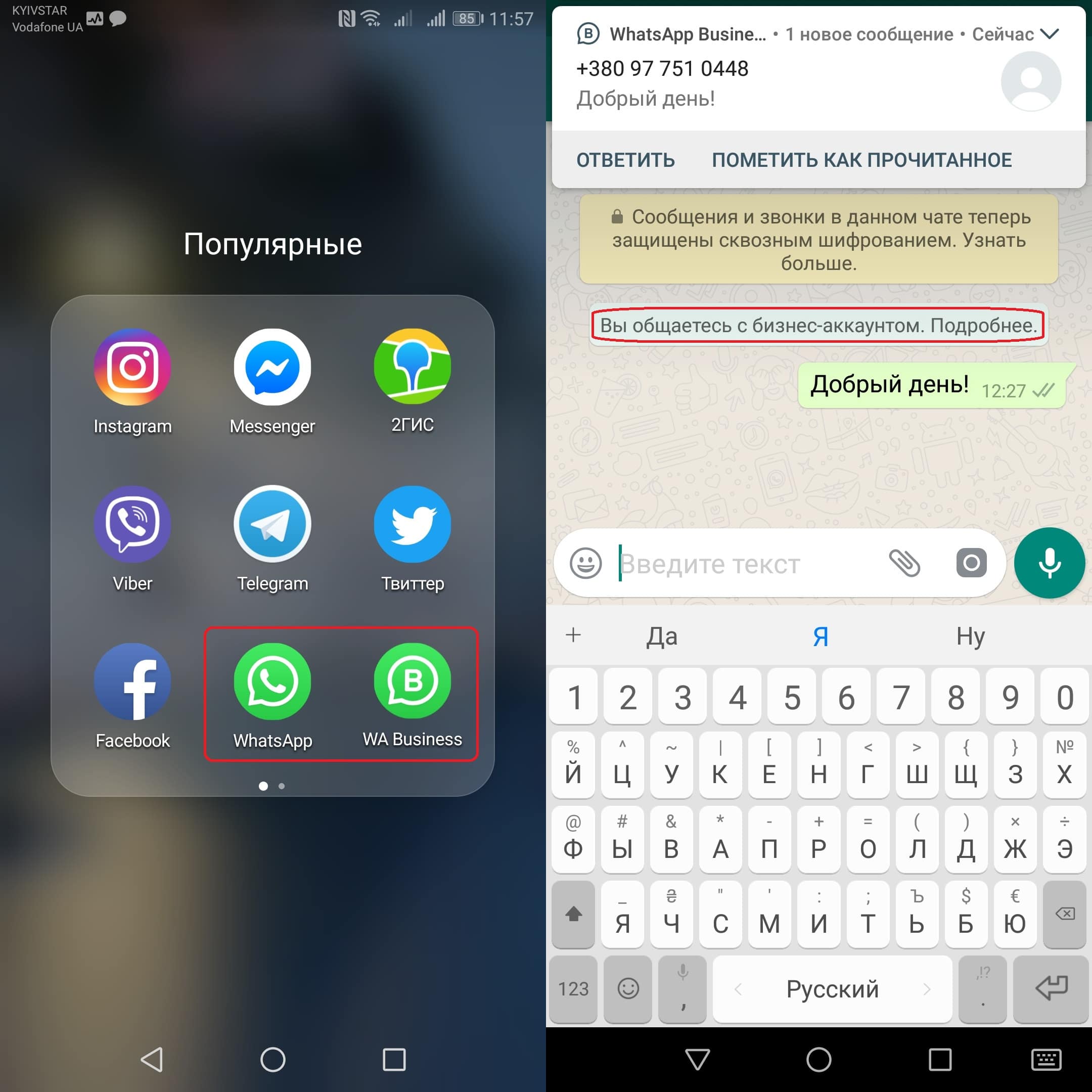 Картинка 4 WhatsApp и WhatsApp Business: так в чём же разница?