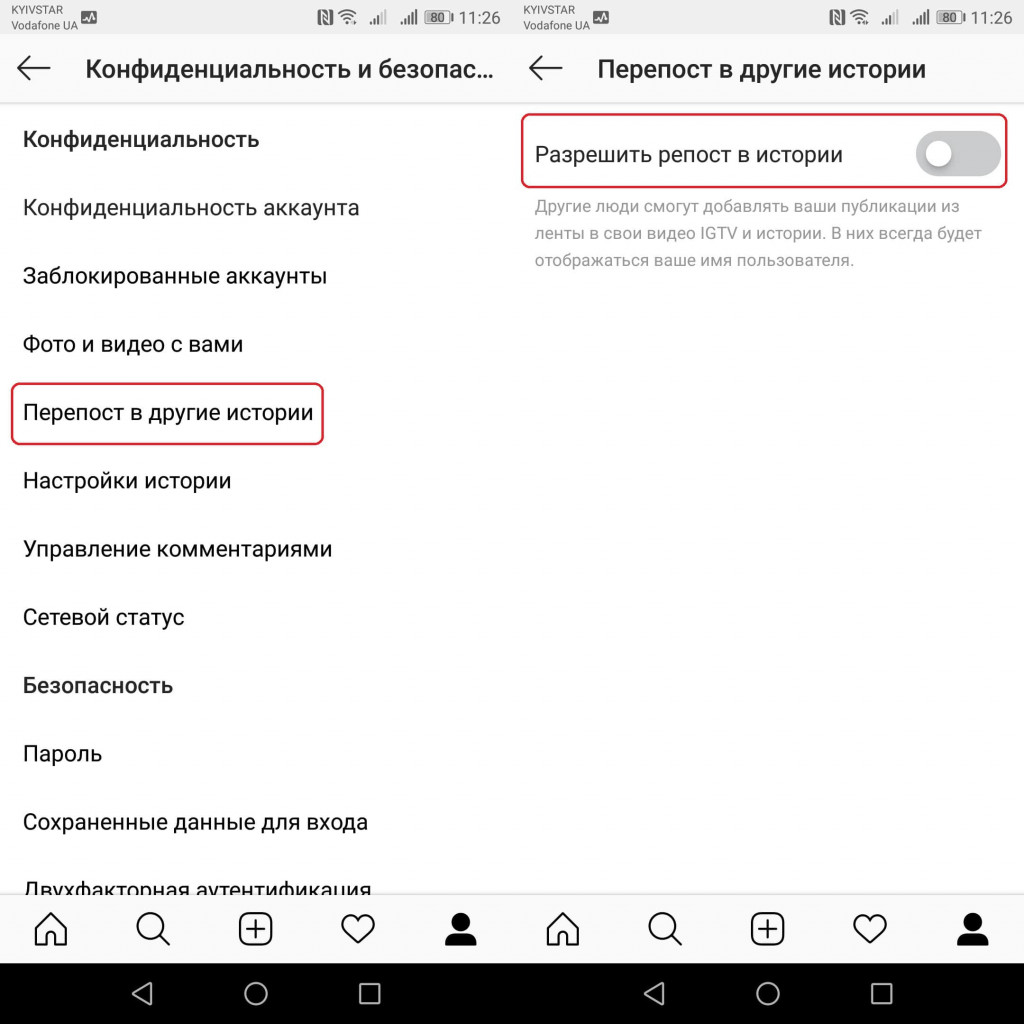Картинка 3 Как защитить мой Instagram-аккаунт от взлома на Android
