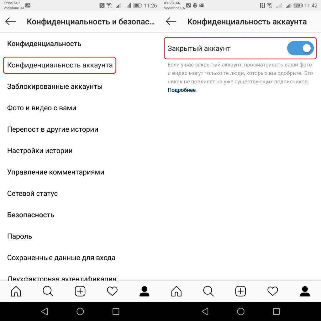 Картинка 5 Как защитить мой Instagram-аккаунт от взлома на Android