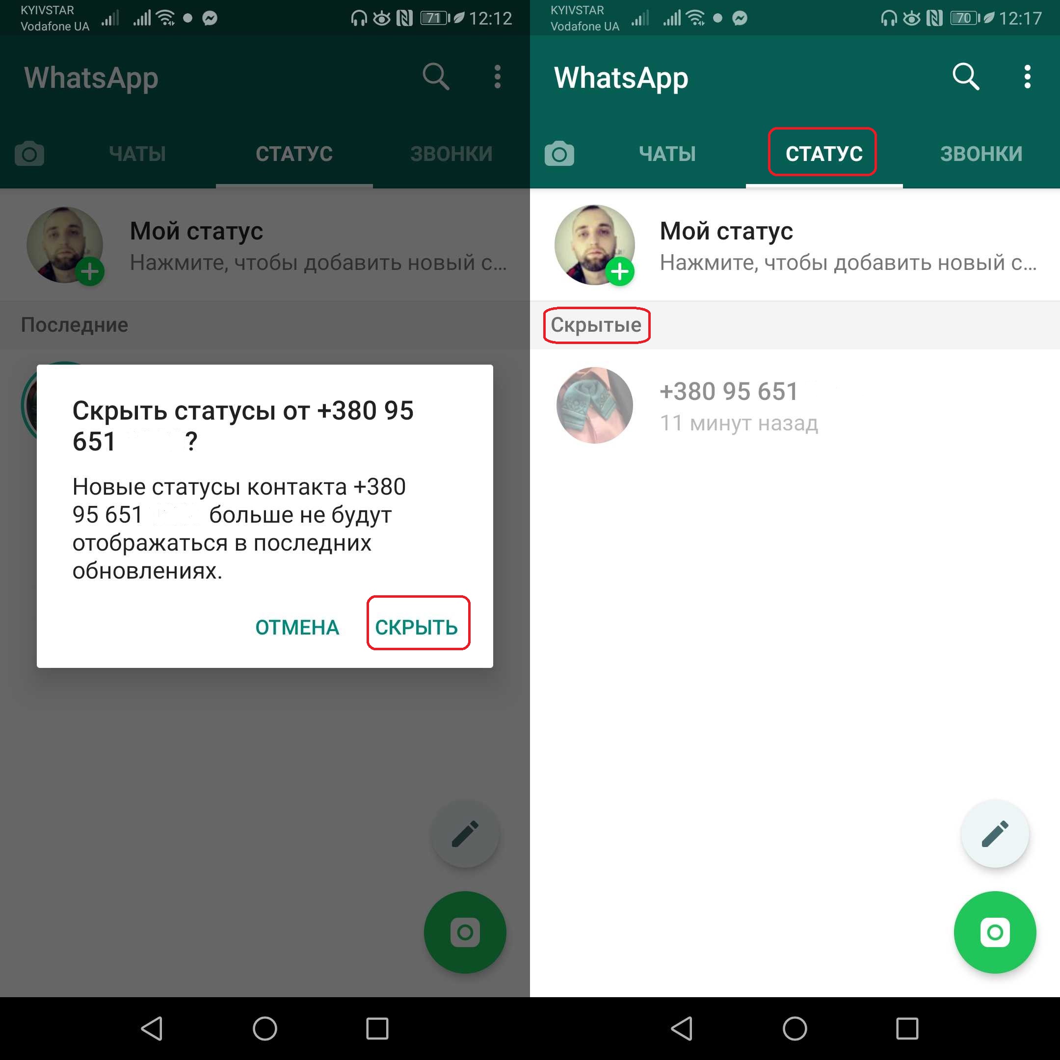 Почему ватсап не видит. Скрытые статусы в WHATSAPP. Статус WHATSAPP. Скрытый статус в ватсапе. Что такое скрытые статусы в ватсапе.