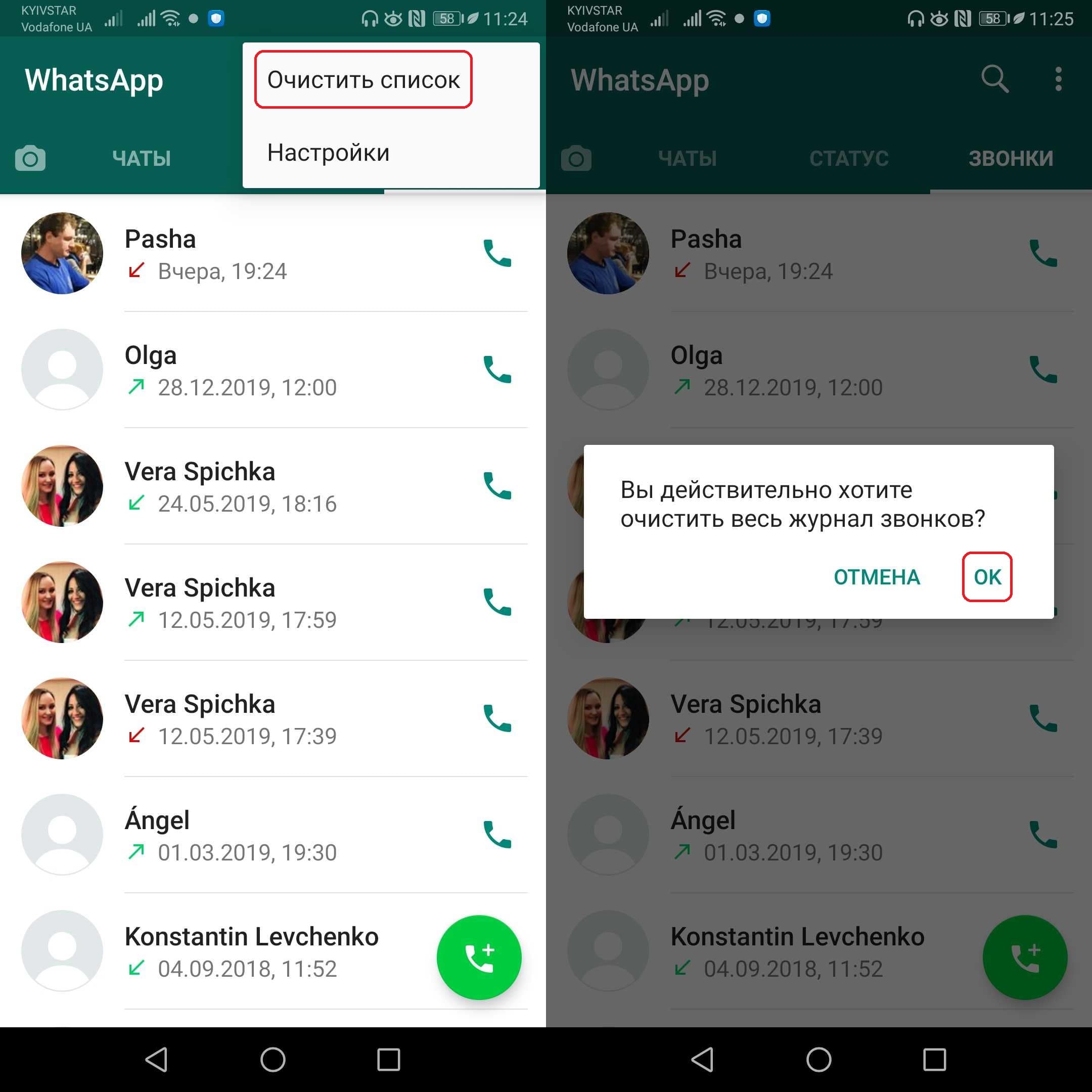 Как удалить историю звонков в WhatsApp на Android