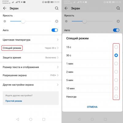 Как отключить спящий режим на телефоне