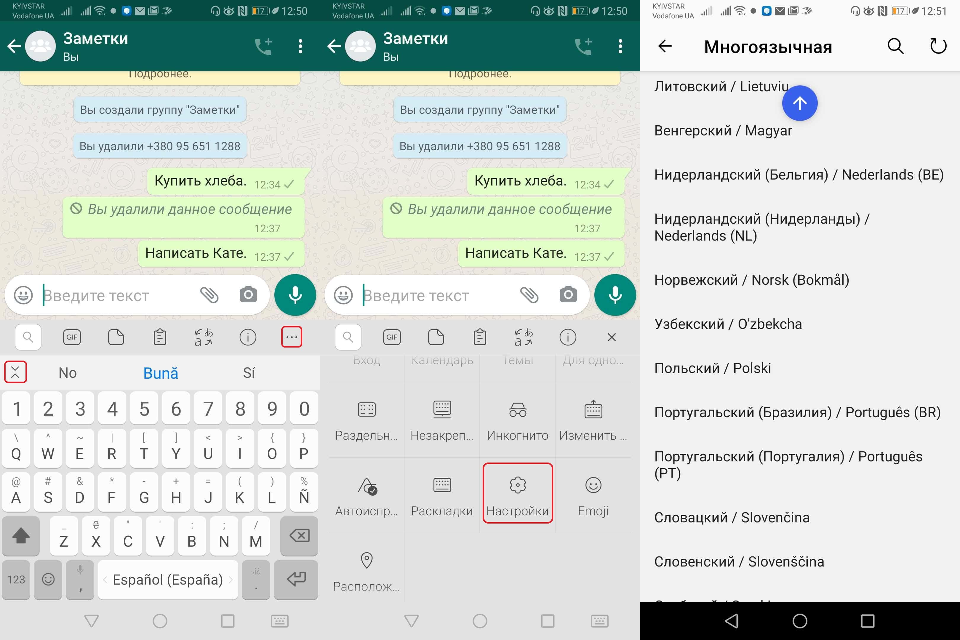 Whatsapp андроид русском языке. Как поменять язык в ватсапе. Как поменять клавиатуру в ватсапе. Как изменить клавиатуру в ватсапе. Как настроить клавиатуру в ватсапе.