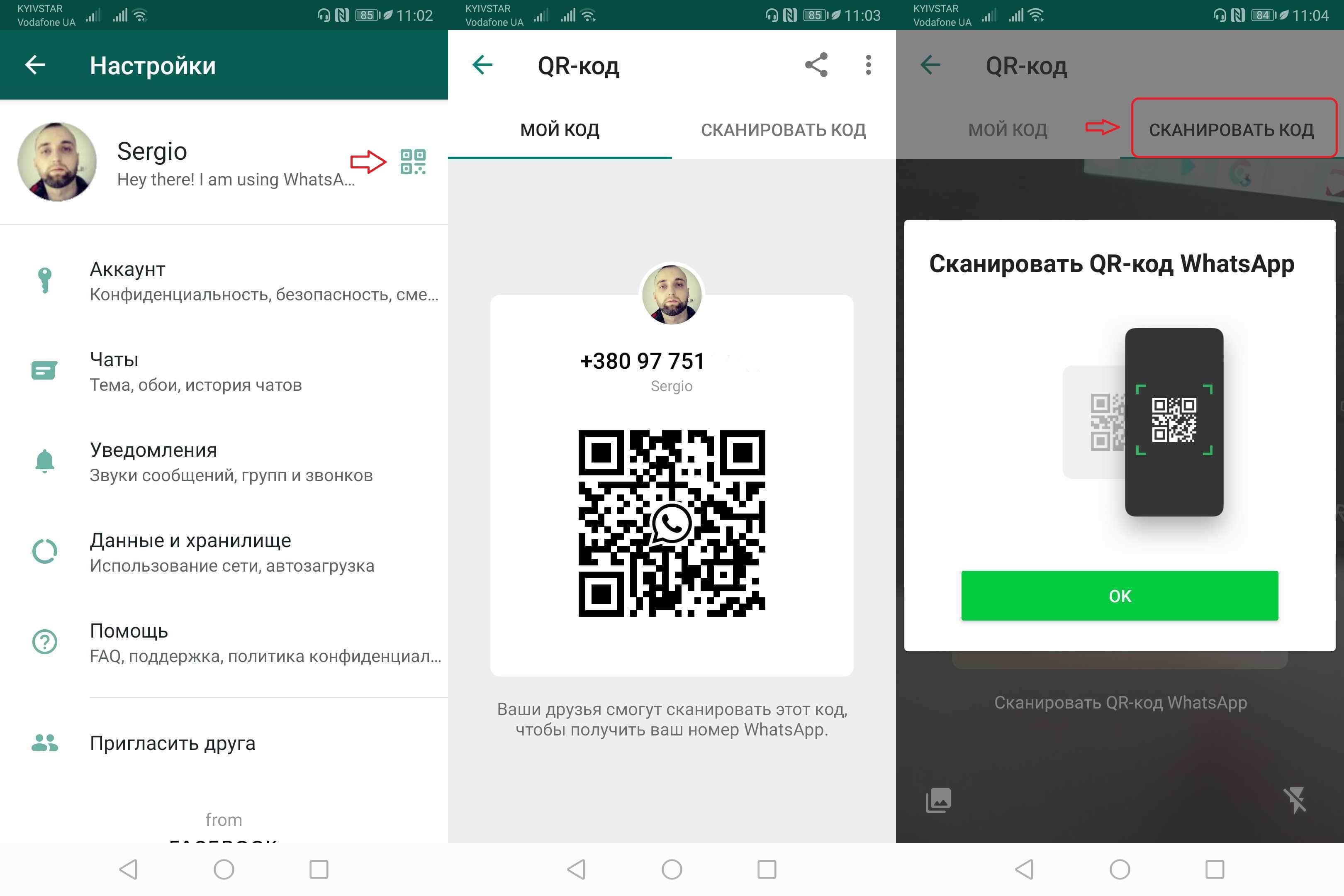 Делитесь своим контактом в WhatsApp с другими людьми с помощью QR-кода!