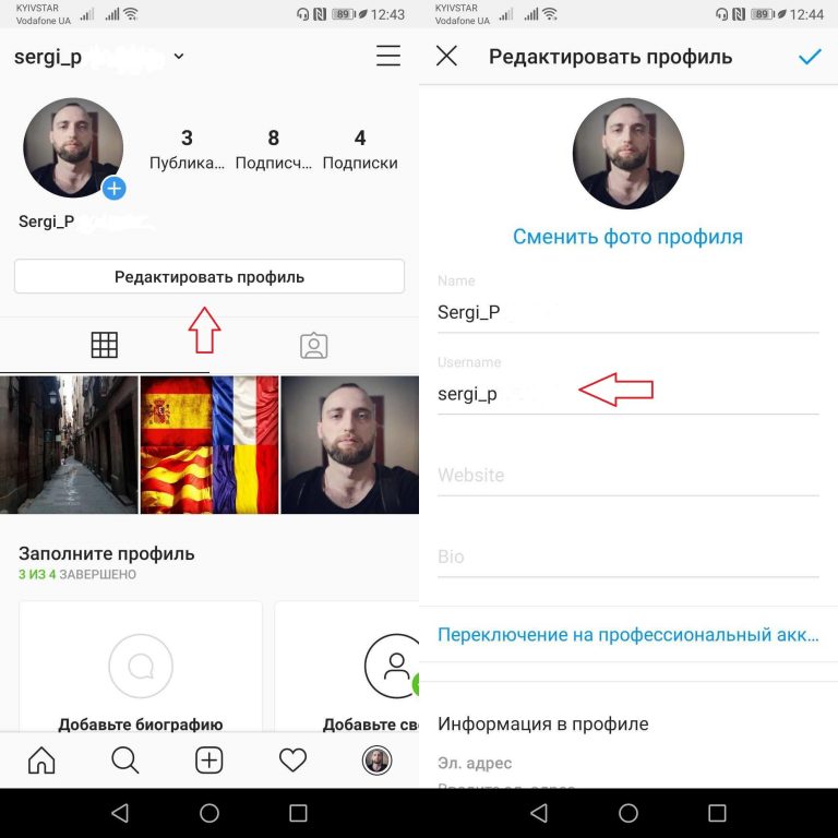 Как изменить имя в инстаграме с телефона