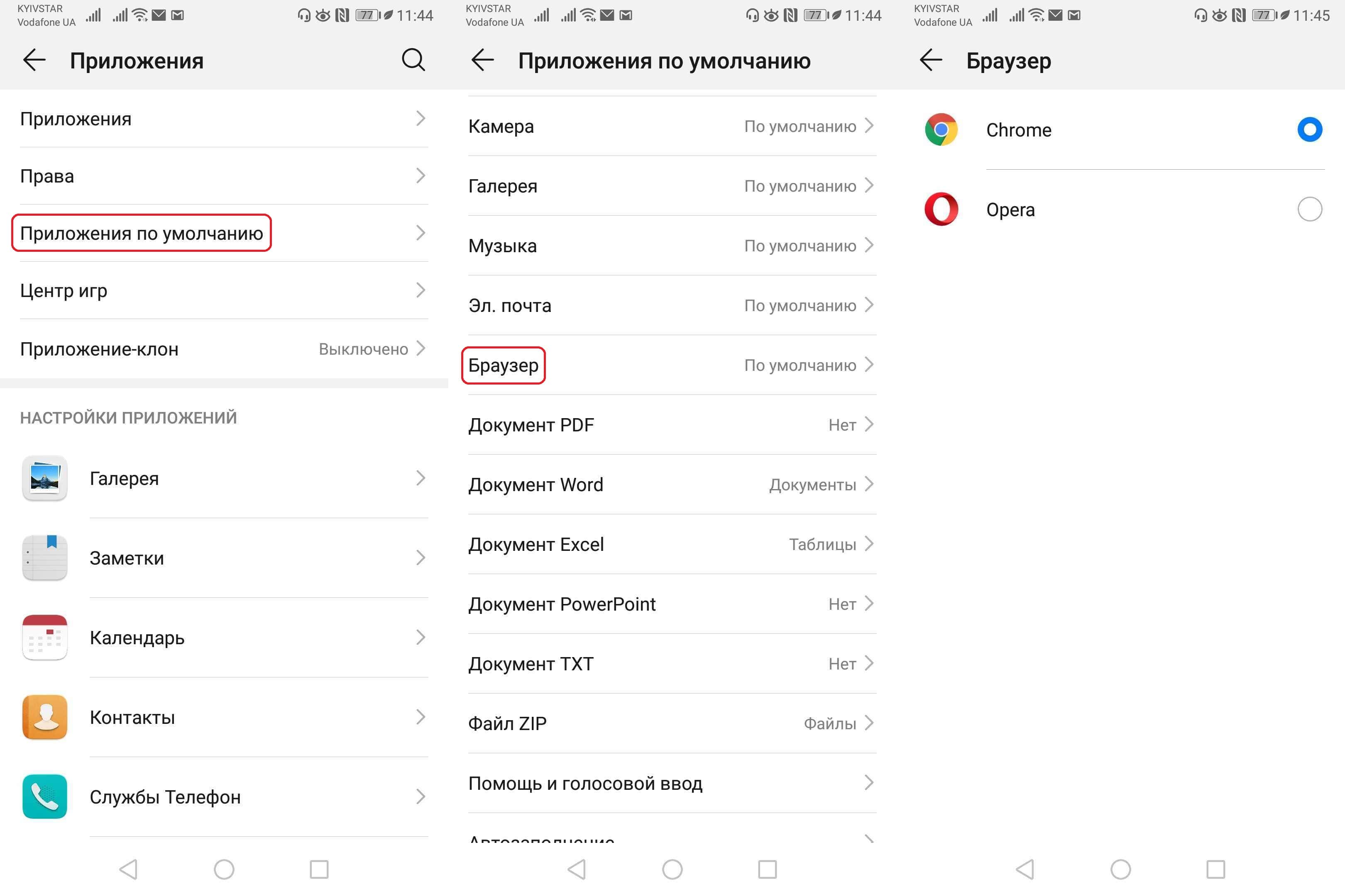 Как настроить браузер по умолчанию на андроид. Как поменять браузер по умолчанию на андроид. Как установить браузер по умолчанию на iphone. Как изменить браузер по умолчанию на андроиде Xiaomi.