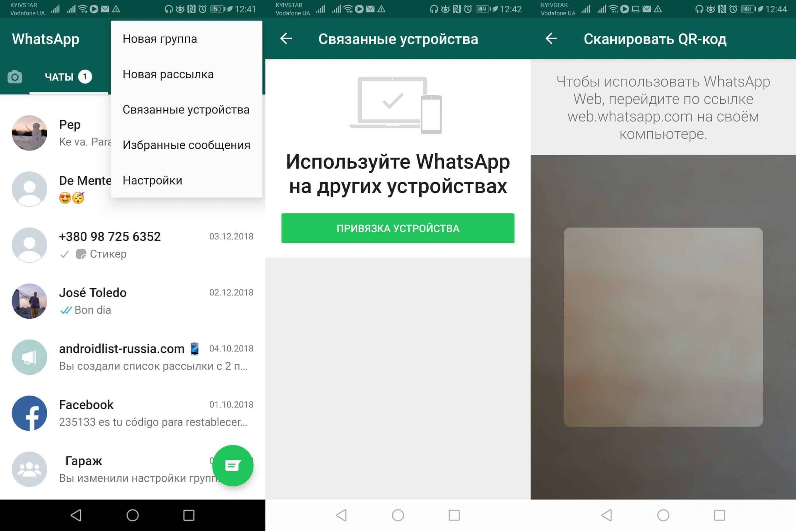 Как найти whatsapp. Ватсап связанные устройства. Привязка устройства ватсап. Связать устройства ватсап. Где связанные устройства в ватсап.