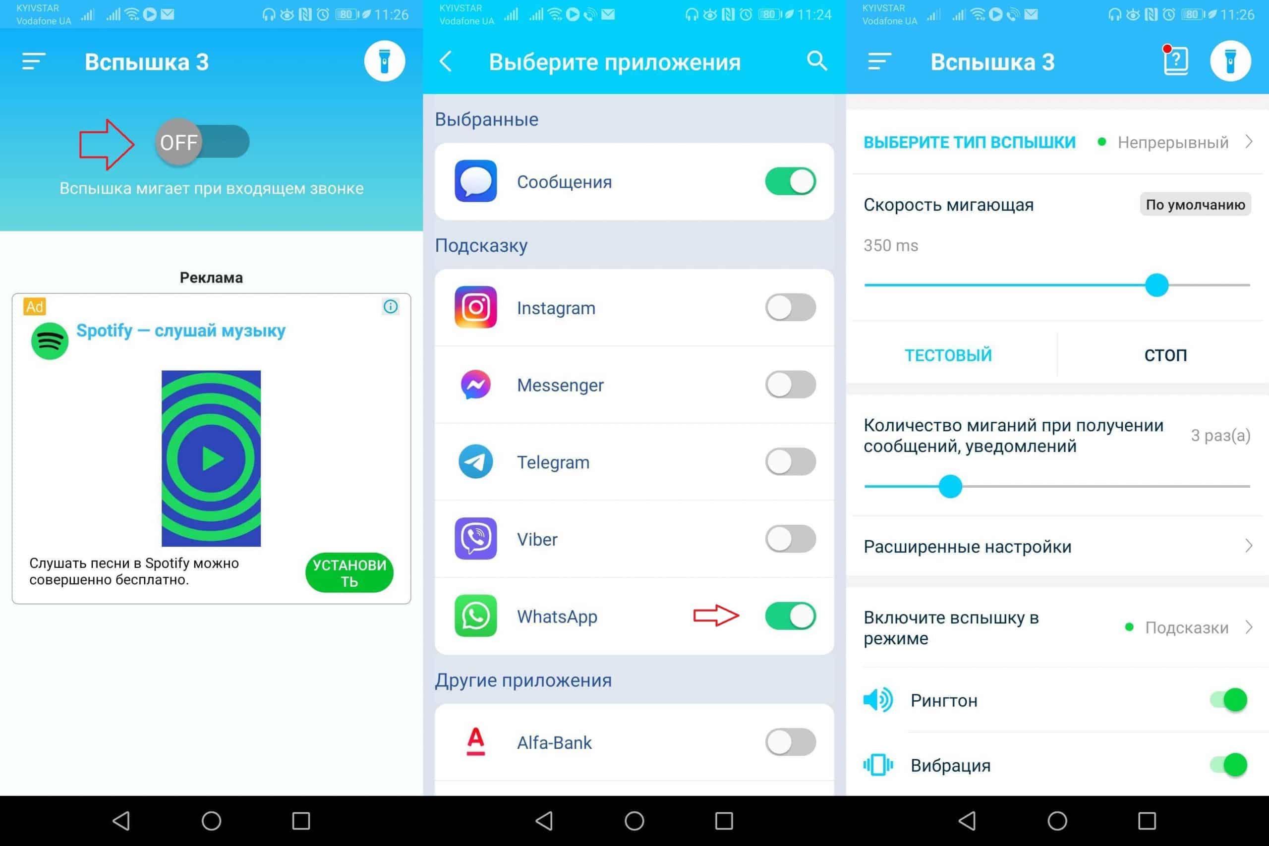 Как активировать уведомления вспышкой в WhatsApp на Android