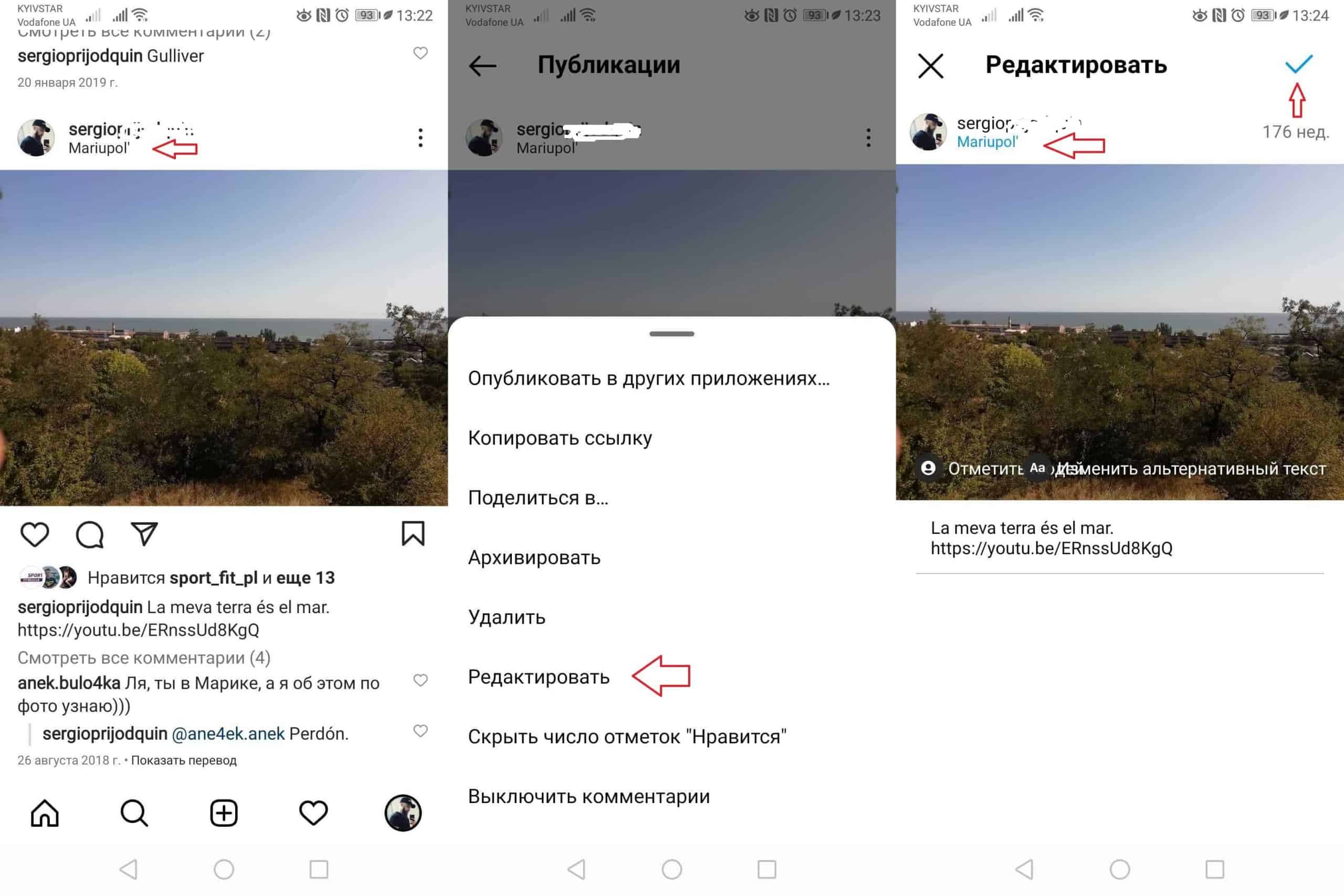 Как скрыть своё местоположение в Instagram-публикациях