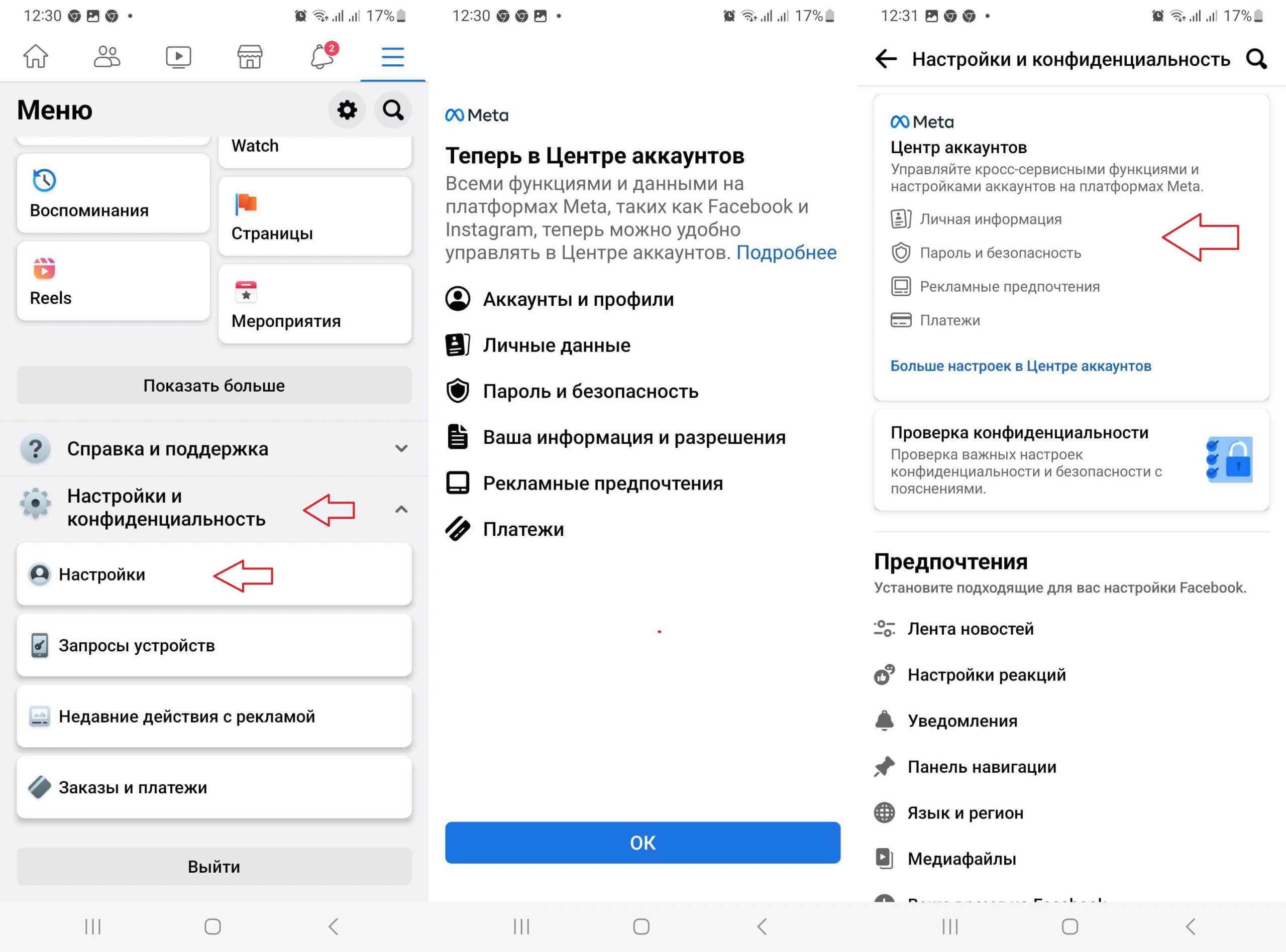 Как отвязать Facebook от Instagram на Android