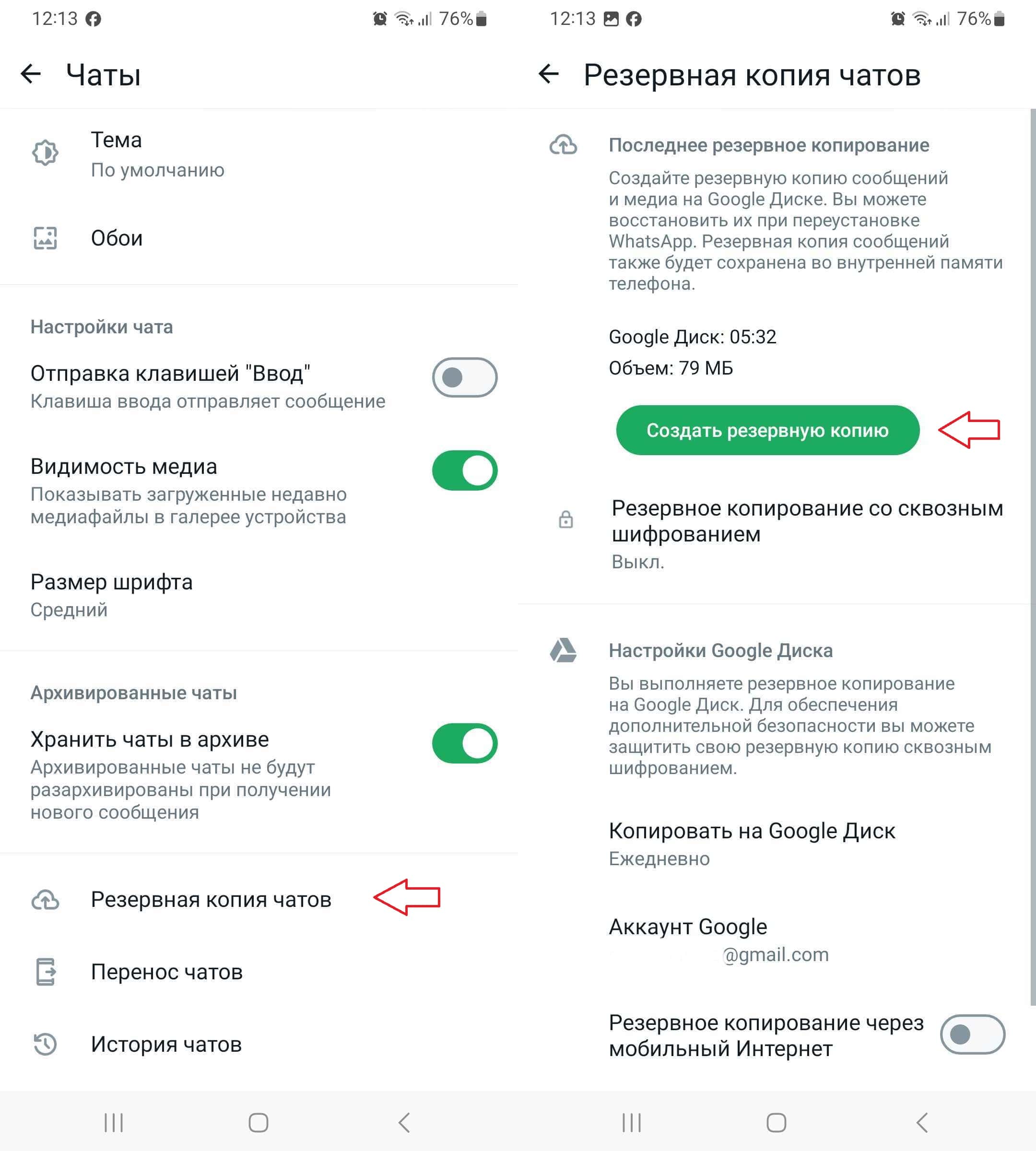 Как выйти из WhatsApp-аккаунта на Android