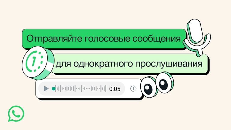 Как отправлять исчезающие голосовые сообщения в WhatsApp