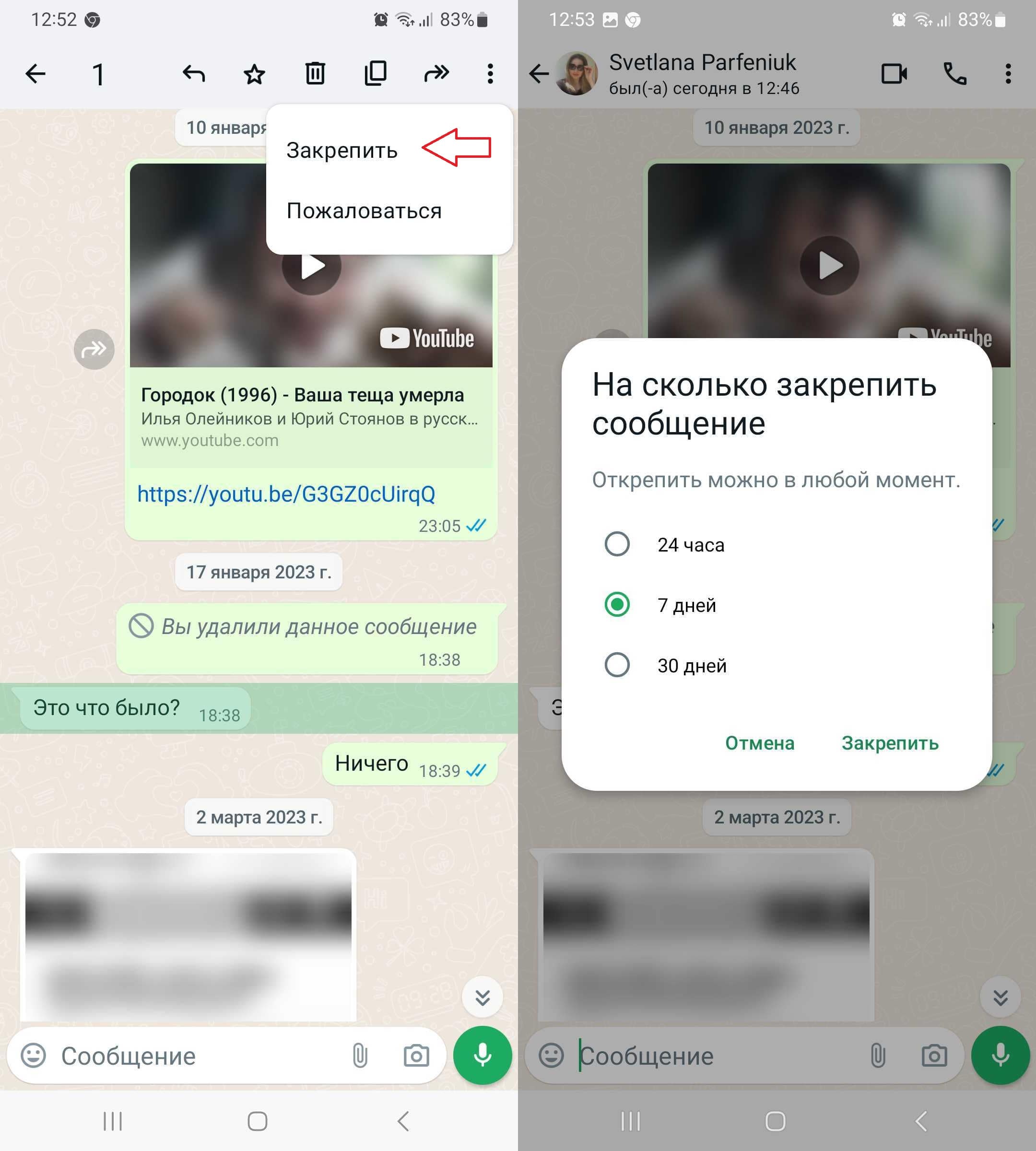 Как закрепить сообщение в WhatsApp на Android