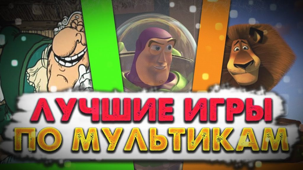 Лучшие игры по мультфильмам на Android, в которые стоит сыграть